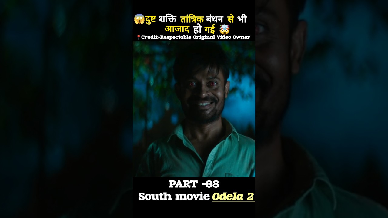 Odela 2: दुष्ट शक्ति ने तांत्रिक बंधन तोड़ा? 🔥