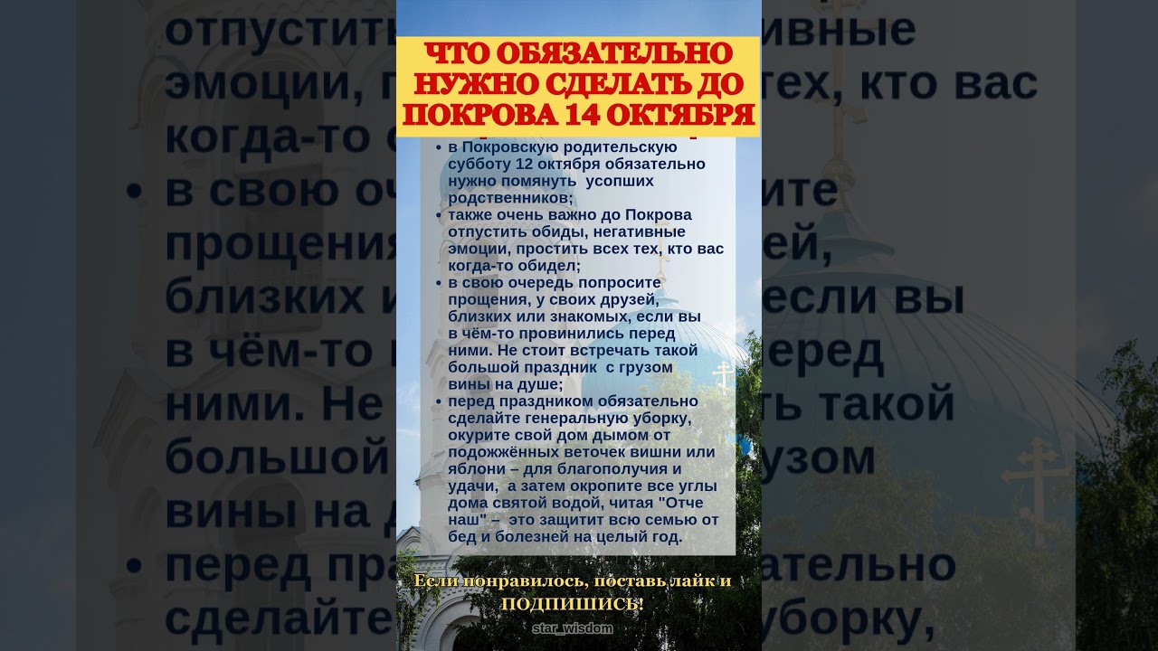 Что важно сделать до Покрова: народные приметы и традиции