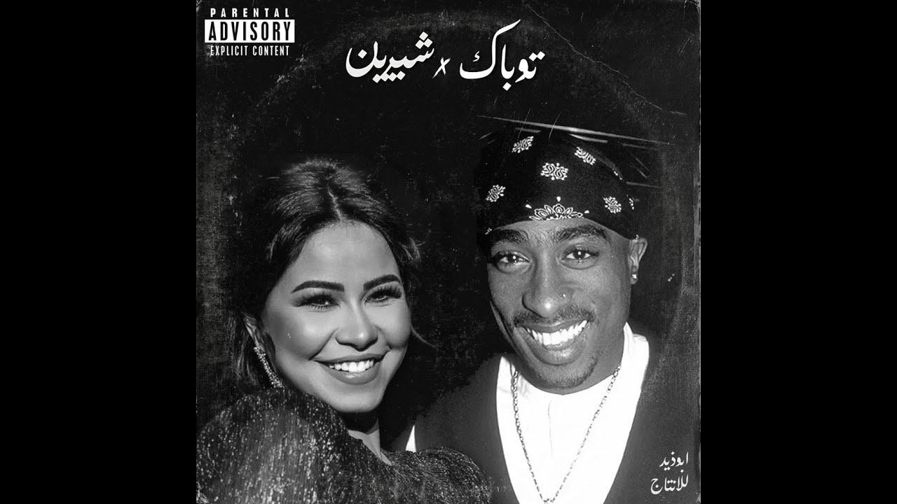 Shireen & 2Pac Collaboration | Exclusive Music by Abu Zeid ๐ถ