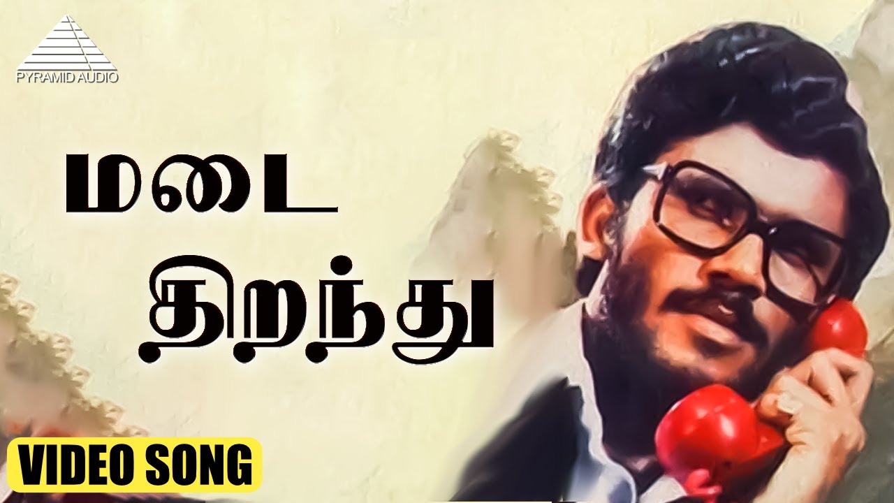 மடை திறந்து HD Video Song | நிழல்கள் | ராஜசேகரன் | ரோகினி | இளையராஜா
