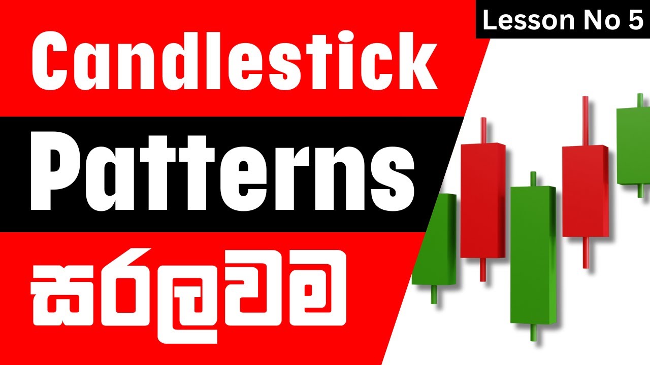 සල්ලි ඉගෙන ගන්න Candlestick Patterns - Lesson 05 📕
