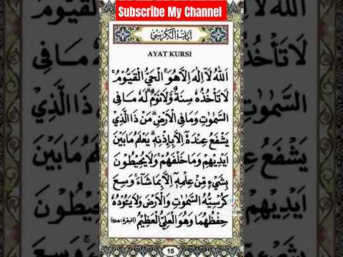 ayat al kursi #ayatulkursi #quran #quranrecitation #shortsfeed #ytshorts #shorts #viral #babybaker