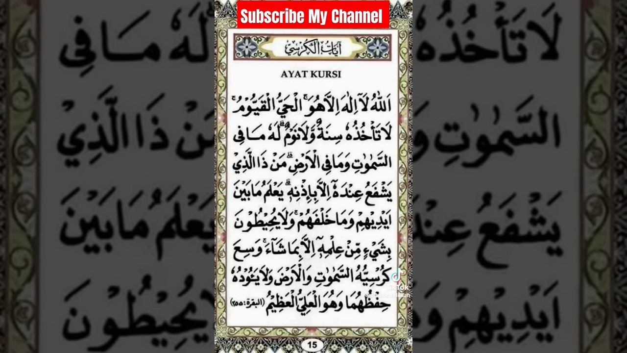 Ayat al-Kursi Recitation ✨