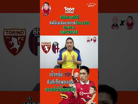 โตริโน่ VS โบโลญญ่า