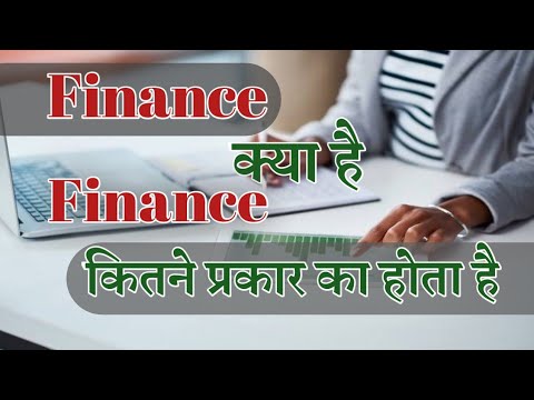 What is finance | types of finance | finance kya hota hai hindi | by Uttam