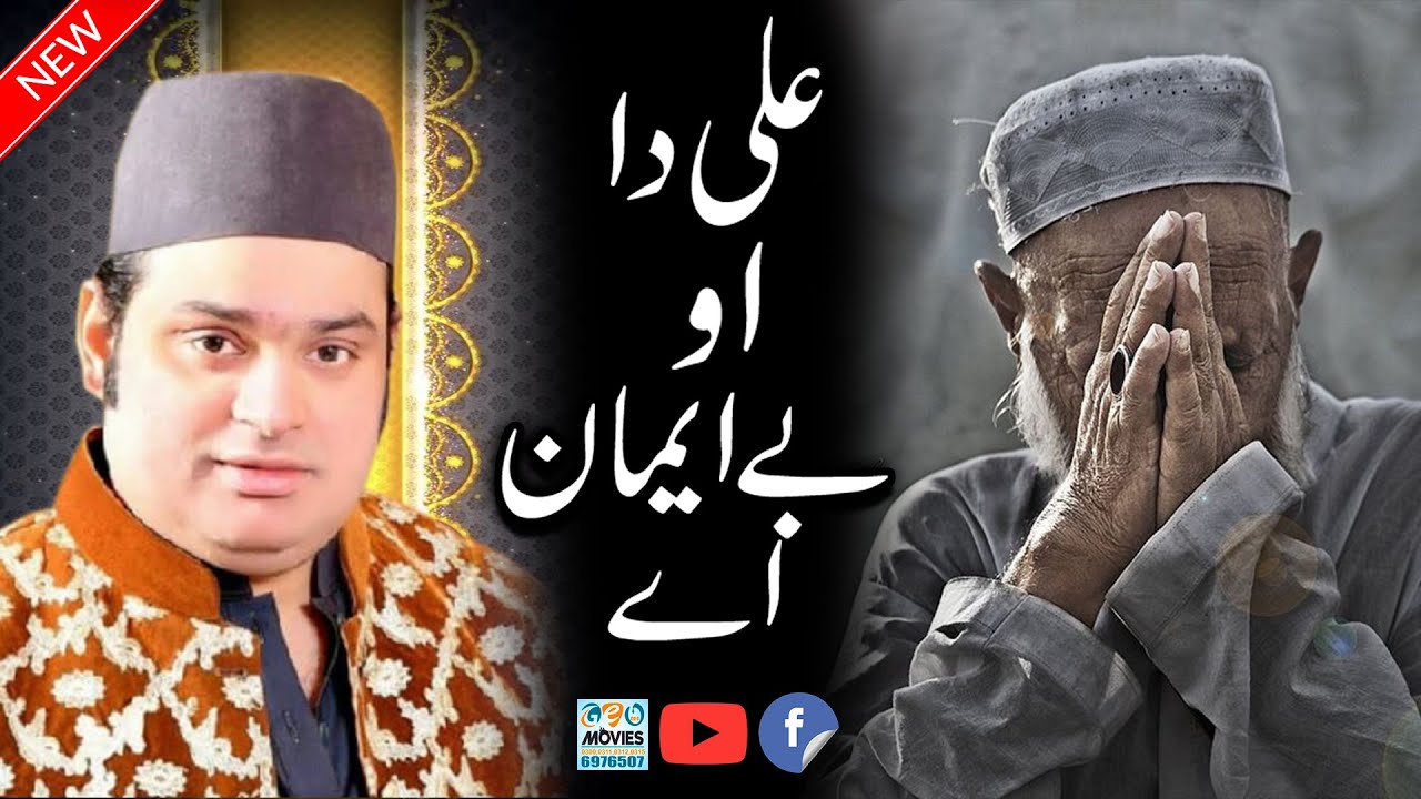 Qasida O Bayemaan Ae | Abid Meher Ali Naat 2021