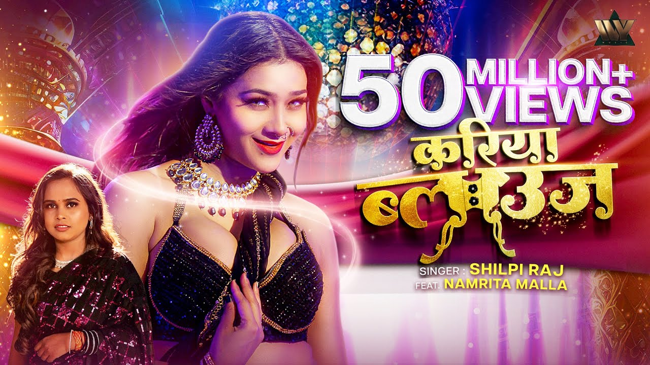 Kariya Blouse - New Bhojpuri Song 🎶