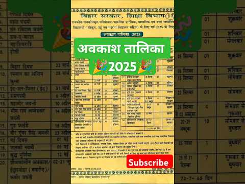 अवकाश तालिका 2025 Holiday list 2025. #holiday #viralvideo #hindigyanbhandar