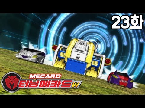 [터닝메카드W] 23화- 한낮의 결투