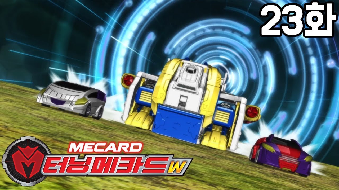 터닝메카드W 23화: 황폐한 미래와 결투의 시작 🌍