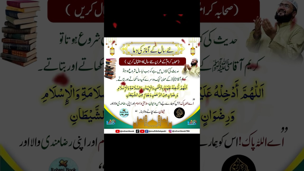 Naye islami saal k aaghaz ki khas Dua | muharram ky wazaif | islamic new year | rohani book | mbq