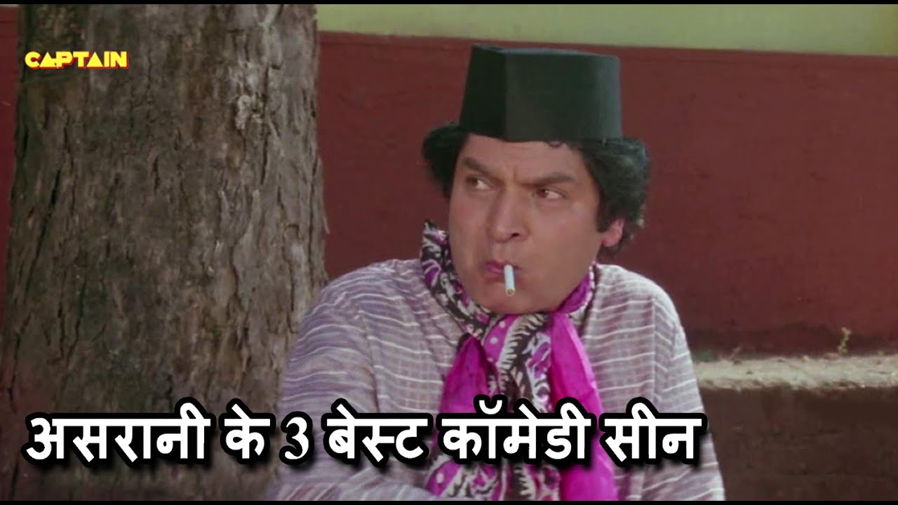 असरानी के 3 हंसने वाले कॉमेडी सीन 😂