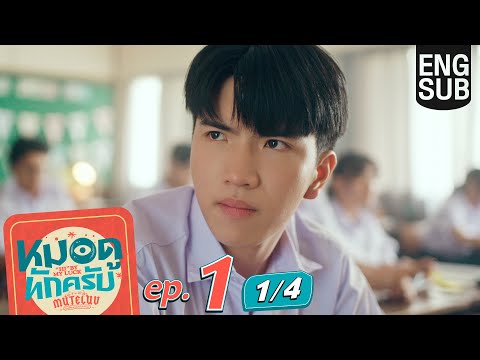 [Eng Sub] MuTeLuv ตอน หมอดูทักครับ "Hi" by my luck | EP.1 [1/4]