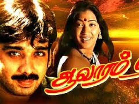 Aavaram Poo! Tamil Movie Songs 🌸