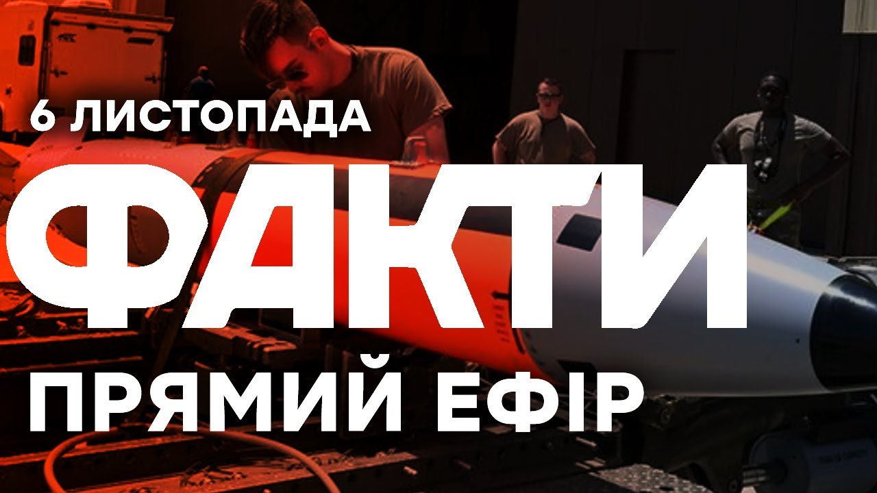 США починають випробування ядерної зброї | Єдині новини ICTV від 06.11.25