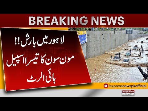 Weather Forecast | Heavy Rain In Lahore | Weather Latest updates | Breaking News | High Alert