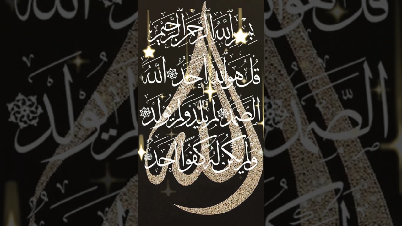 Surah Ikhlas Tilawat 🤲