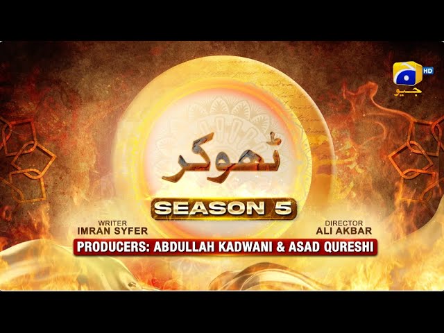 Dikhawa Season 5: Thokar | Kamran Jeelani & Becks Khan | 23rd March 2024 on HAR PAL GEO
