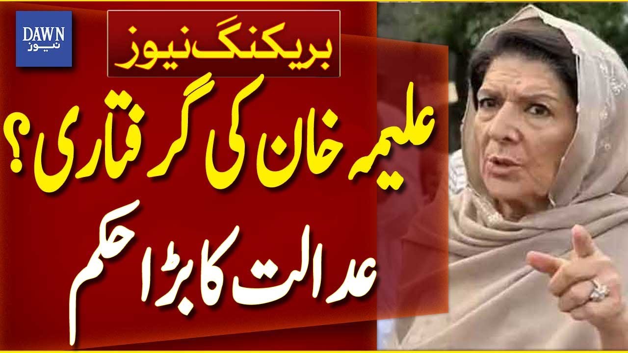 Aleema Khan’s Arrest: Major Court Order Issued by Rawalpindi ATC 🚨