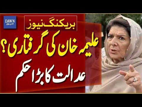 Aleema Khan’s Arrest? Major Order Issued By ATC Rawalpindi ATC | Breaking News | Dawn News