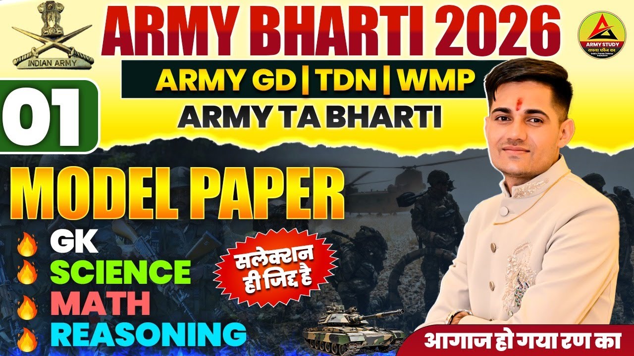 Army Bharti 2026: New Vacancies & Exam Details