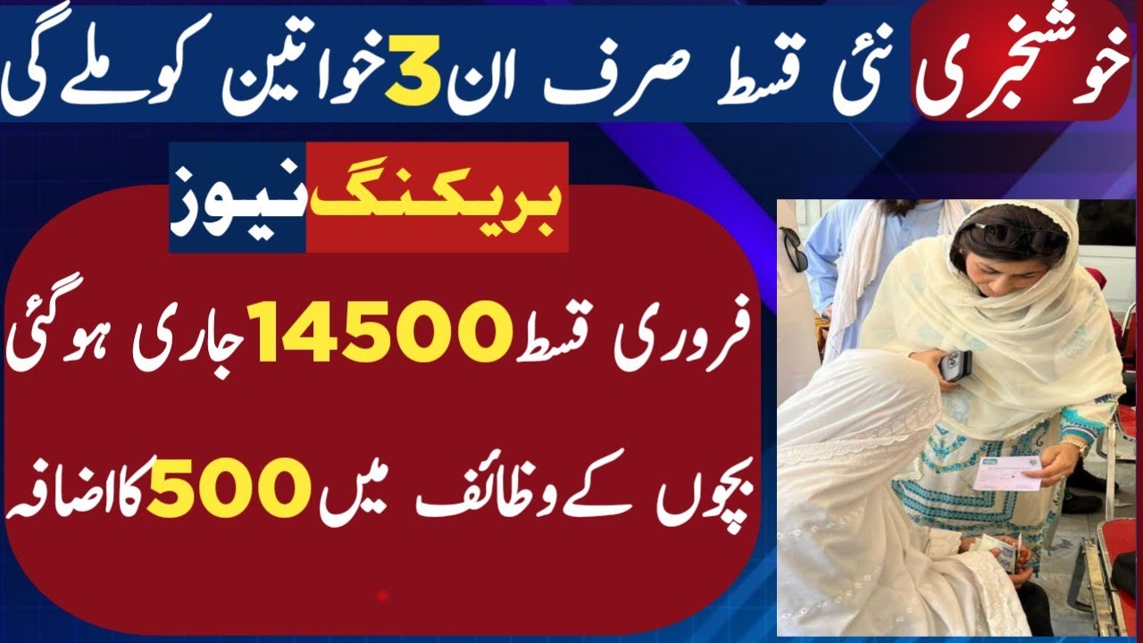 BISP February Qist & 8171 Portal Update 📢