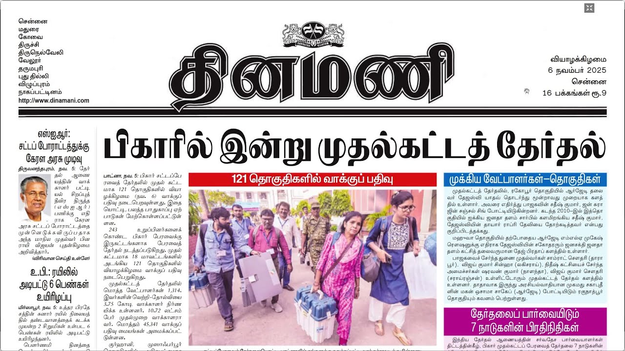 Dinamani Paper Reading | Suresh IAS Academy 📰