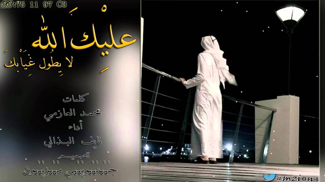 شيلة عليك الله لا يطول غيابك - محمد العازمي 🎶