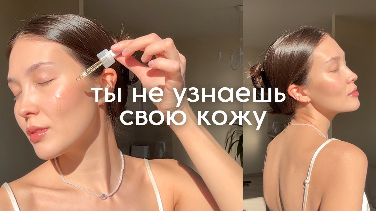Утренний уход за лицом ☀️ для сияющей кожи 2025