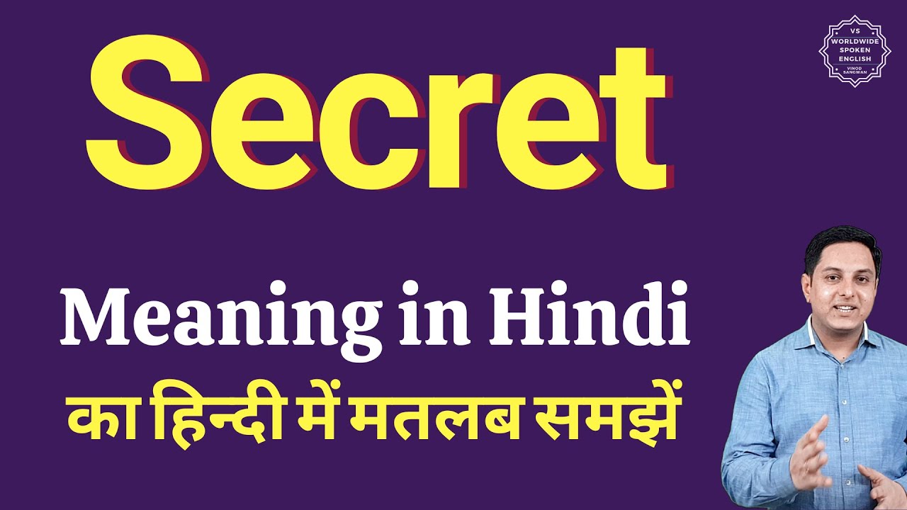 Secret का मतलब क्या है? आसान हिंदी में समझें | Daily Use English Words 🗝️