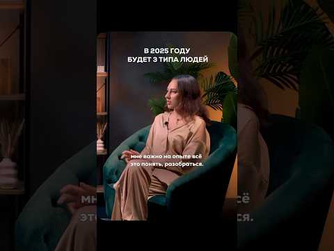 TG: Мария Дернова. 3 типа людей в НОВОМ ВРЕМЕНИ #НовоеВремя #ЭраВодолея #Пробуждение #Переход #Душа