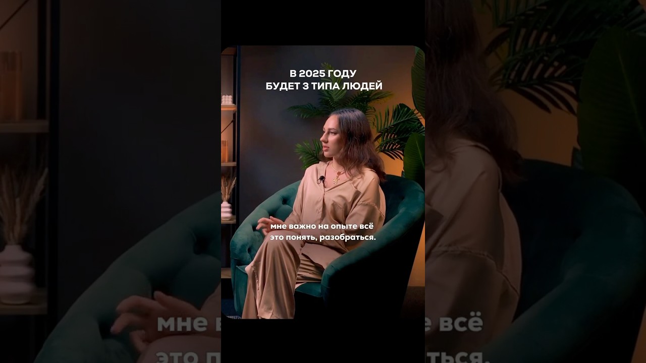 Мария Дернова: 3 Типа Людей в Новом Времени 🌟 — Путь к Пробуждению и Энергетическому Росту