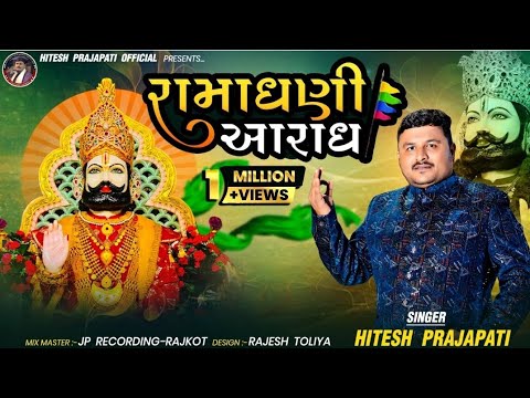 Hitesh Prajapati's Ramadhani No Aaradh - New Ramdevpir Song