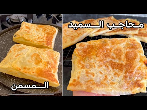 تحضير محاجب السميد: طريقة مثالية للحصول على نتيجة مورقة ورطبة