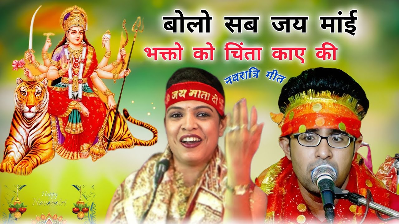 नवरात्रि देवी गीत का नया ट्रेंड 🎶