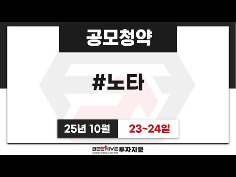 [🍯 공모청약] #노타 엔비디아가 묻어있는 AI 관련 기업!