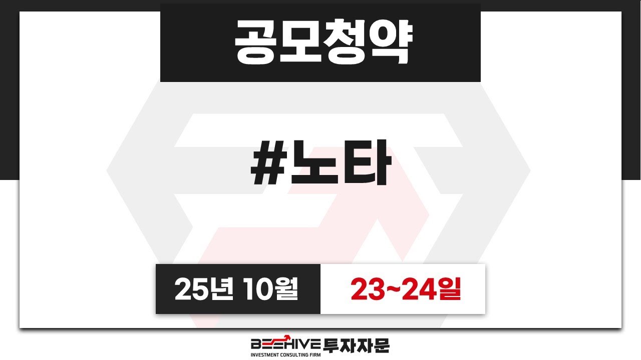 🚀 엔비디아 따라잡는 AI 기업 공모청약 기회! 노타와 함께하는 투자 분석