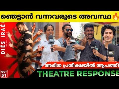 Dies Irae Review | Pranav Mohanlal | Rahul sadasivan | Dies Irae Theatre Response