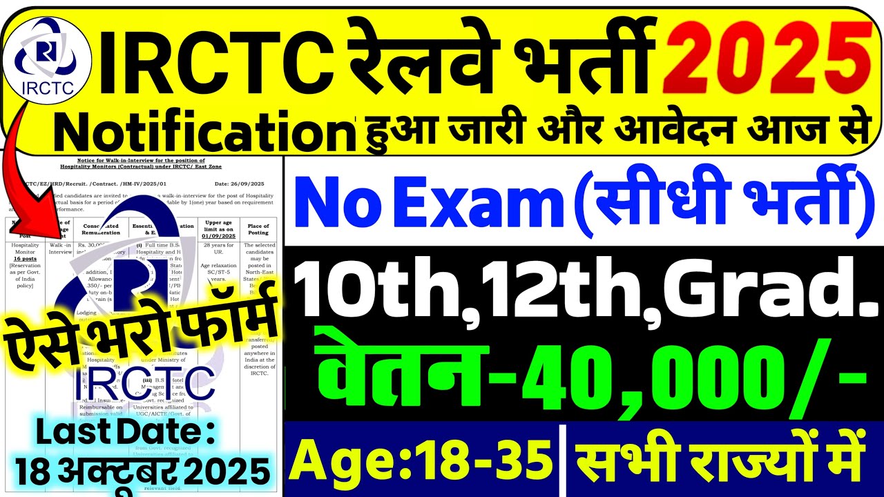 Railway Direct Recruitment 2025 | New Job Vacancies 🚆