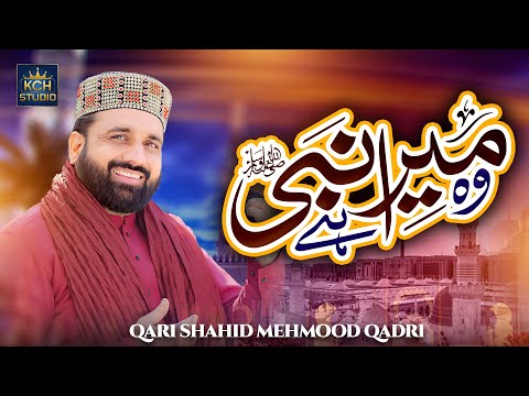 Qari Shahid Mehmood Qadri | Woh Mera Nabi Hai | New Naat 2025 | KCH Studio