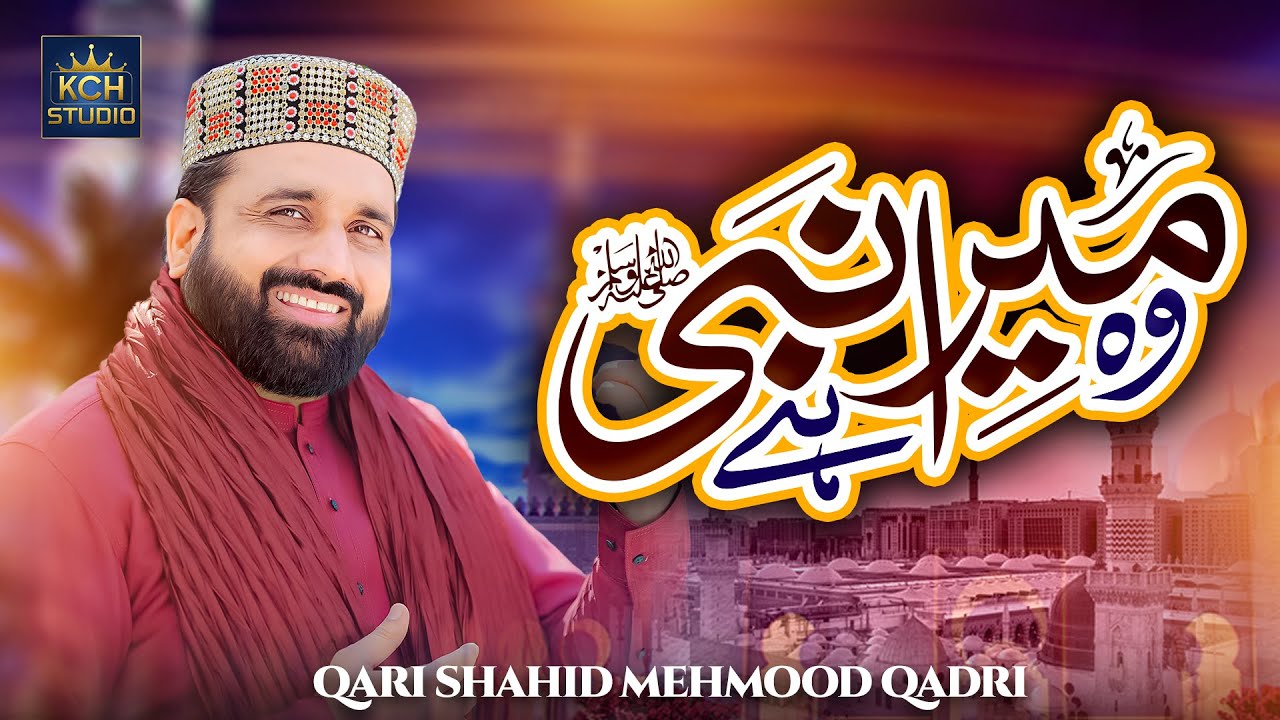 Woh Mera Nabi Hai | Beautiful Naat by Qari Shahid Mehmood 2025 🎶