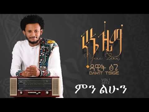 Yenezema full album by Dawit tsige