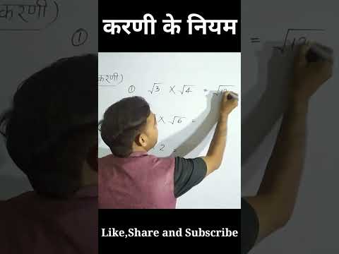 करणी का जोड़ घटाना गुणा और भाग | rules of surds | करणी के नियम |