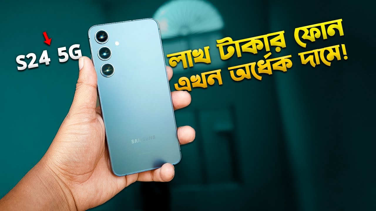 Galaxy S24: অর্ধেক দামে সেরা ফ্ল্যাগশিপ? ২০২6 রিভিউ
