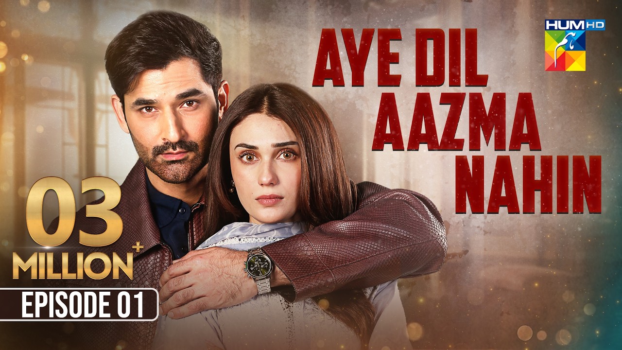 Aye Dil Aazma Nahin Ep 01 with Eng Sub | HUM TV