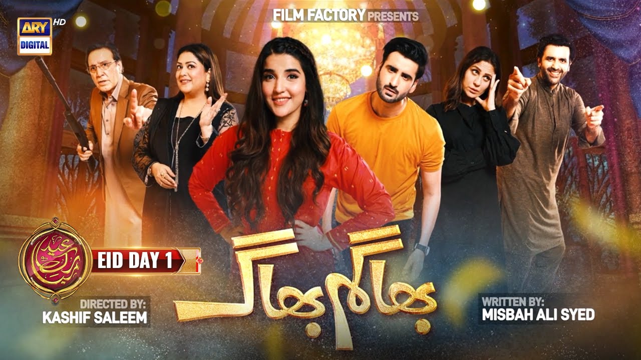 Bhagam Bhag Eid Telefilm | Hareem Farooq & Agha Ali 🎬