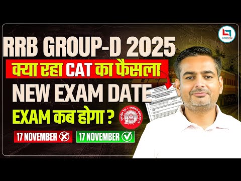 RRB Group D Court Case Update Today | RRB Group D Exam Date 2025 Out | Railway Group D ITI Case News