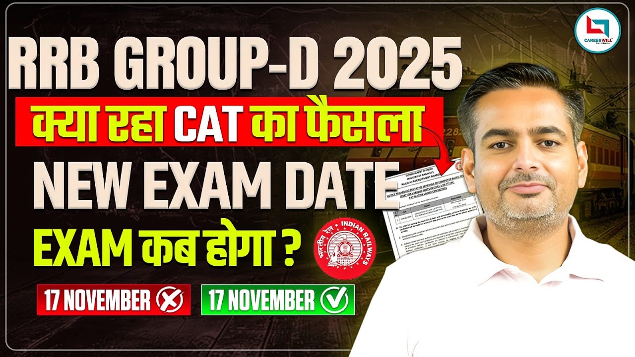 RRB Group D Court Case & Exam Date 2025 Update | Latest Railway Group D News ๐