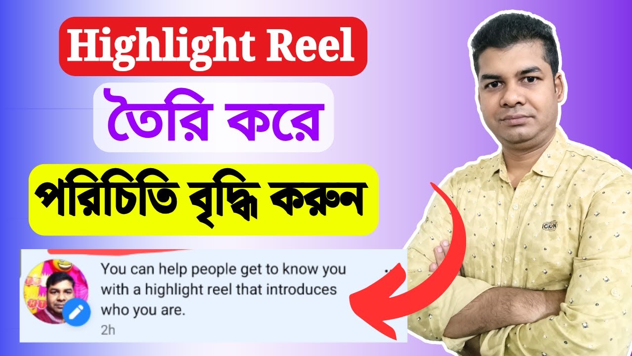 Create a Facebook Highlight Reel to Showcase Yourself 🎥