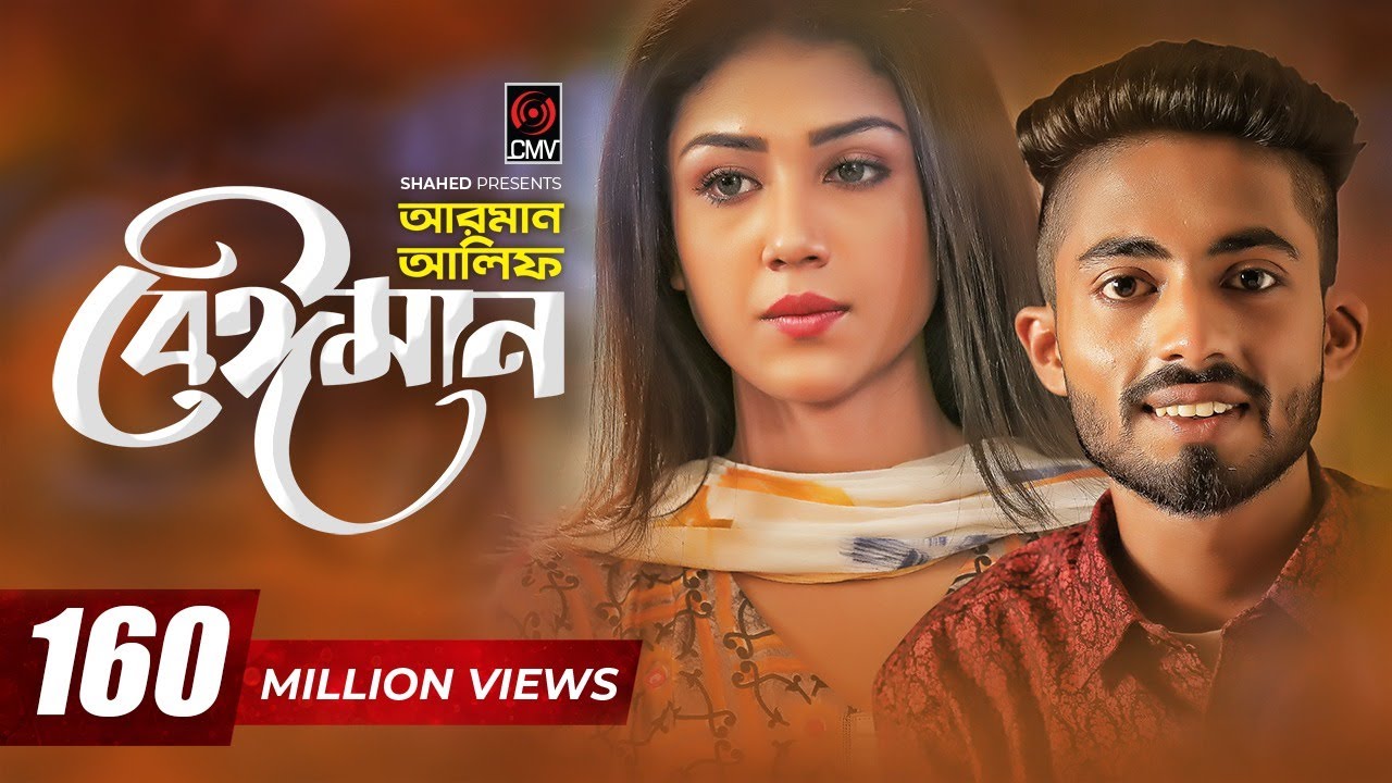 Beiman by Arman Alif | Official Bangla Music Video (2018) 🎶